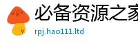 2025新门正版免费资本到2025新奥天天开好彩开奖结果